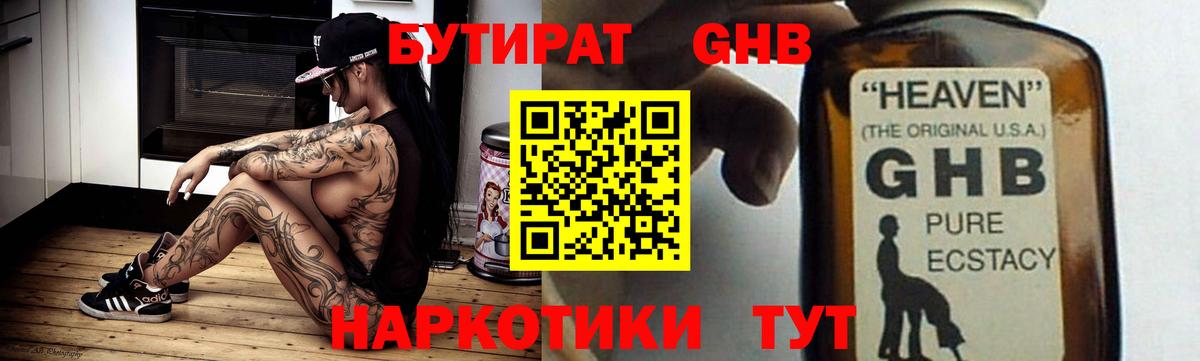 Городец  БУТИРАТ вода  Вход с VPN 