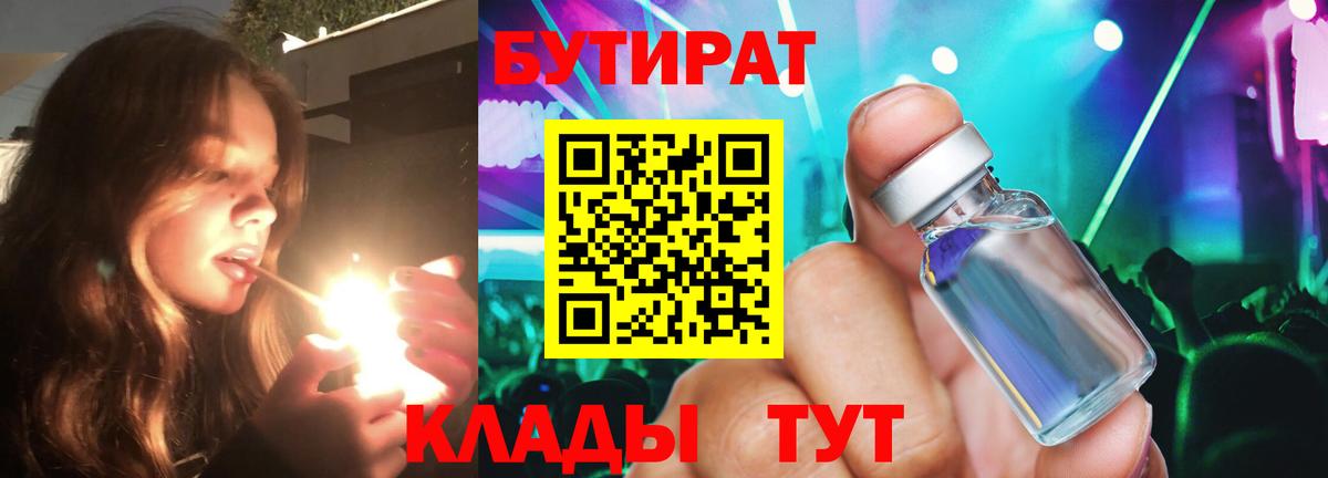 Бутират BDO Городец
