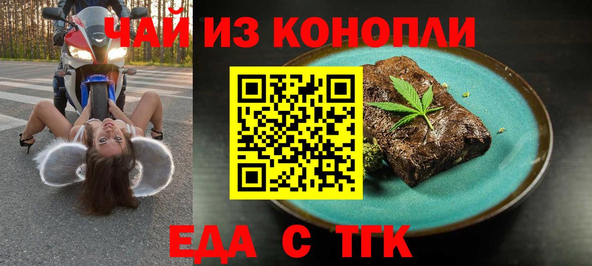 Городец  Печенье с ТГК марихуана  Вход с VPN 