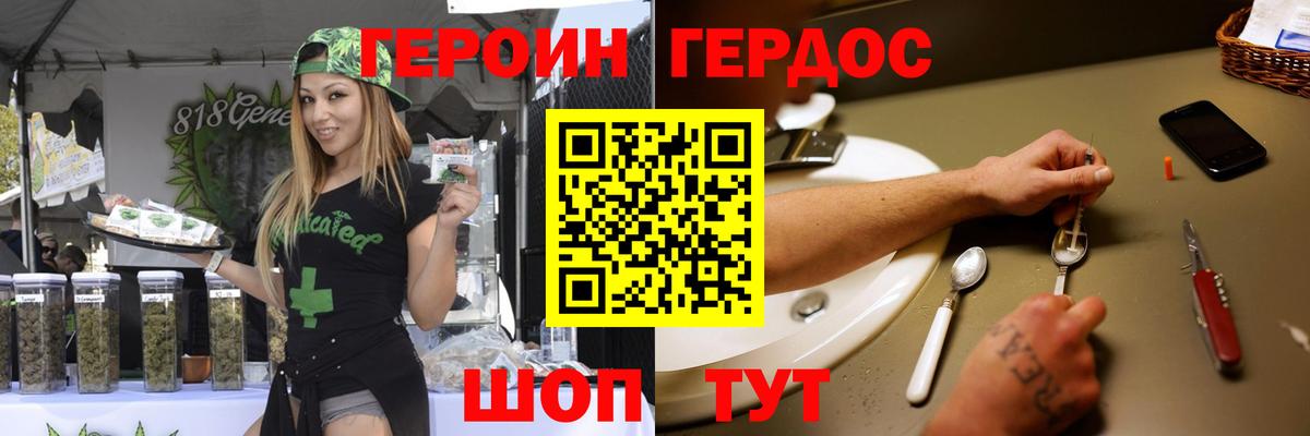 ГЕРОИН хмурый Городец