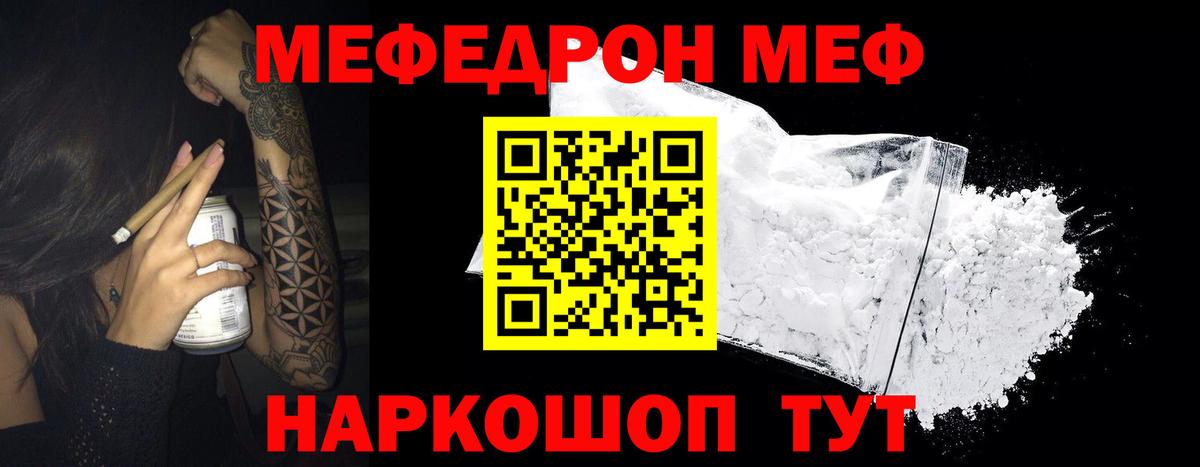 МЯУ-МЯУ мяу мяу  МЯУ-МЯУ  Городец  Мефедрон мука  Вход с VPN  Мефедрон 