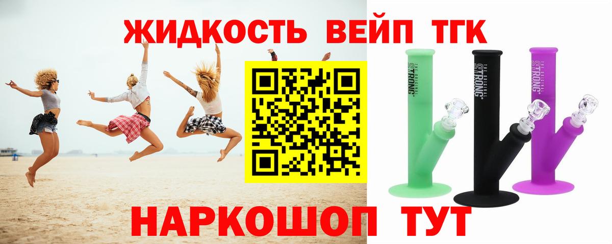 ТГК жижа  Дистиллят ТГК жижа  Вход с VPN  Городец 